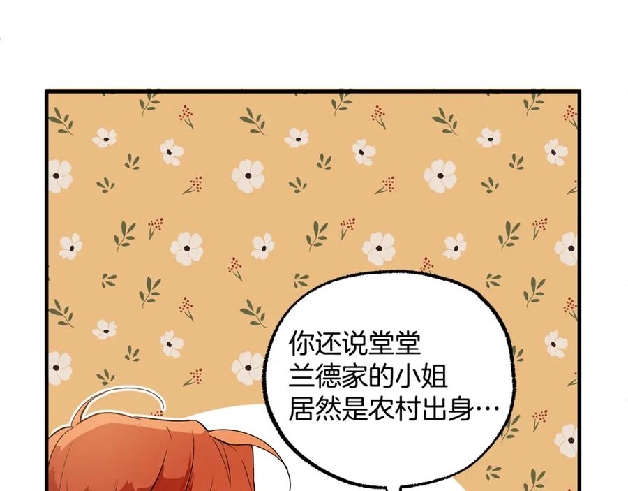一切都是错觉 第72话 真心 第46页