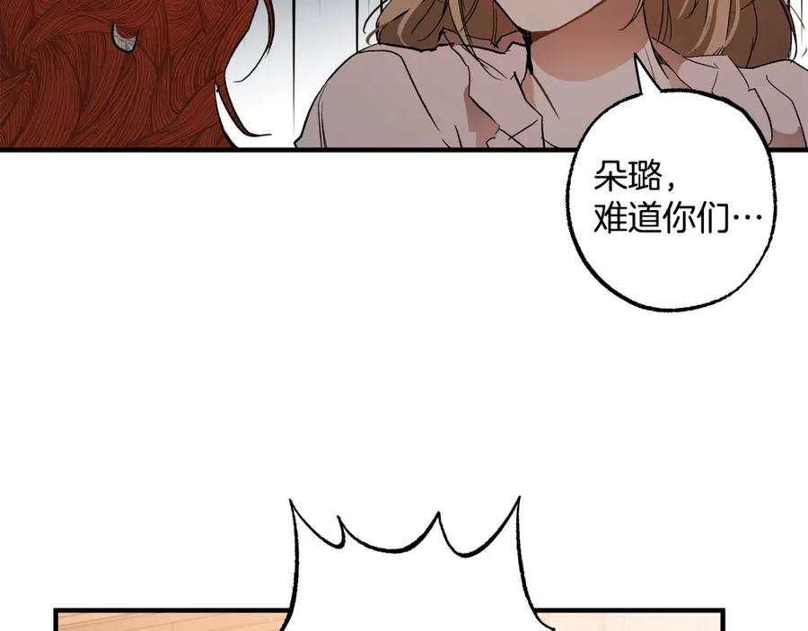 一切都是错觉 第72话 真心 第112页