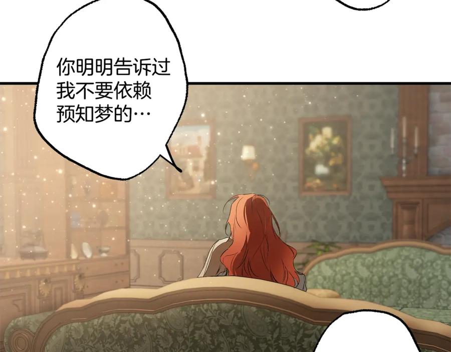 一切都是错觉 第72话 真心 第70页