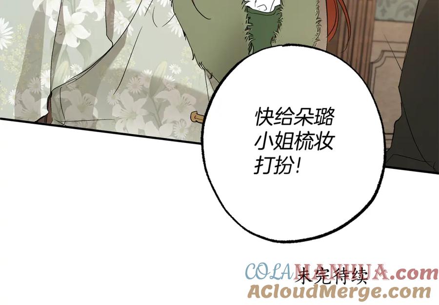 一切都是错觉 第72话 真心 第149页