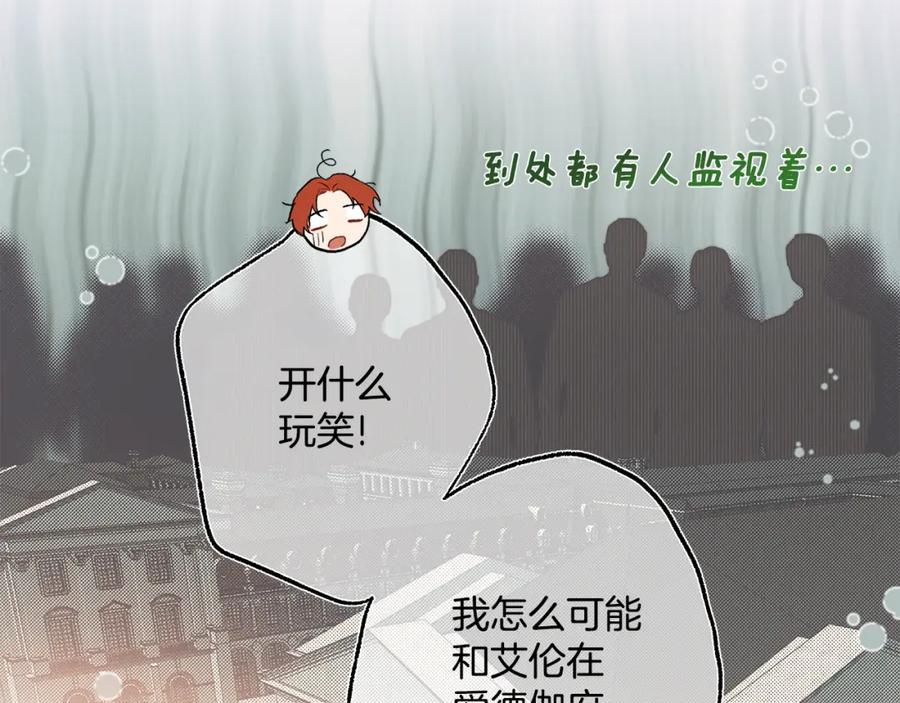 一切都是错觉 第72话 真心 第32页