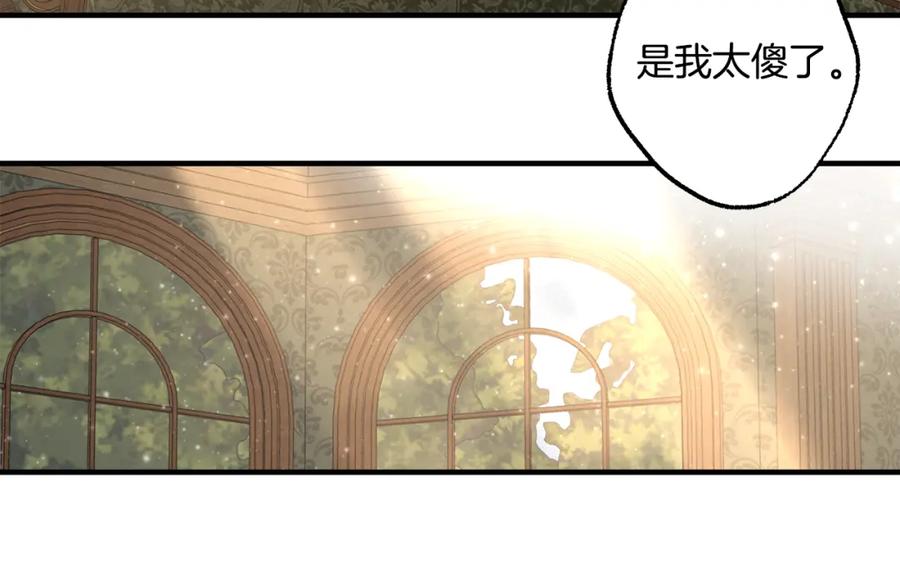 一切都是错觉 第72话 真心 第71页