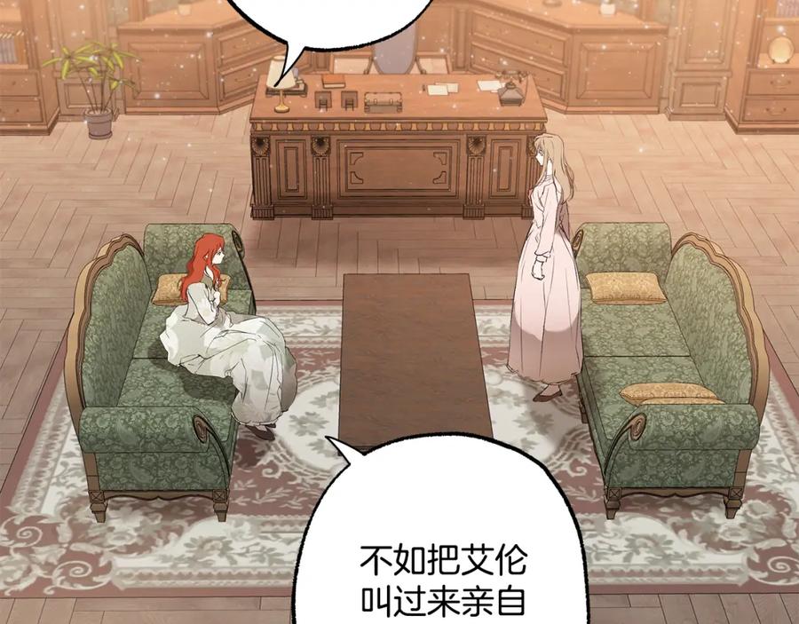 一切都是错觉 第72话 真心 第12页