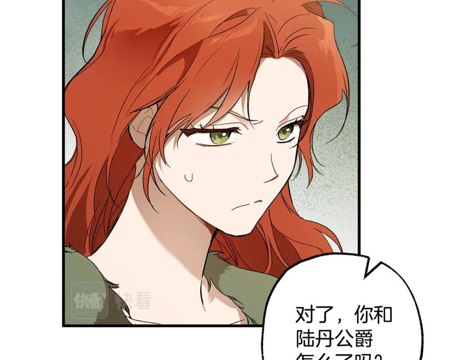 一切都是错觉 第72话 真心 第107页