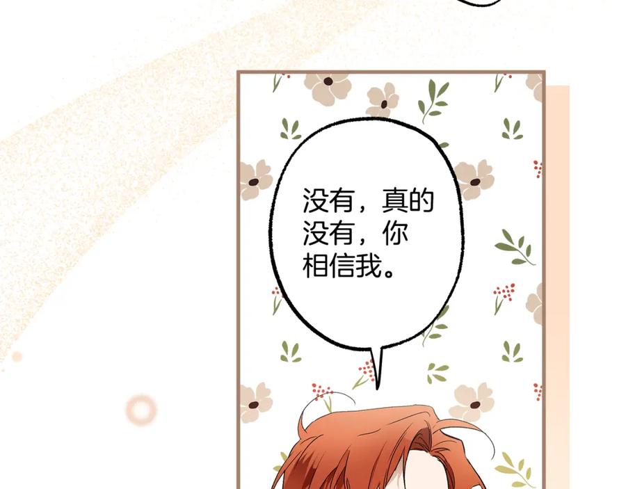 一切都是错觉 第72话 真心 第63页