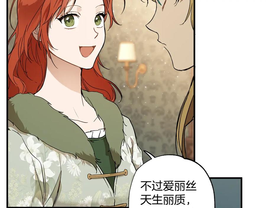 一切都是错觉 第72话 真心 第140页