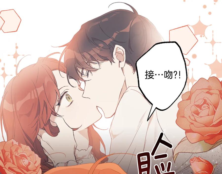 一切都是错觉 第72话 真心 第28页