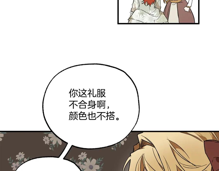 一切都是错觉 第72话 真心 第142页