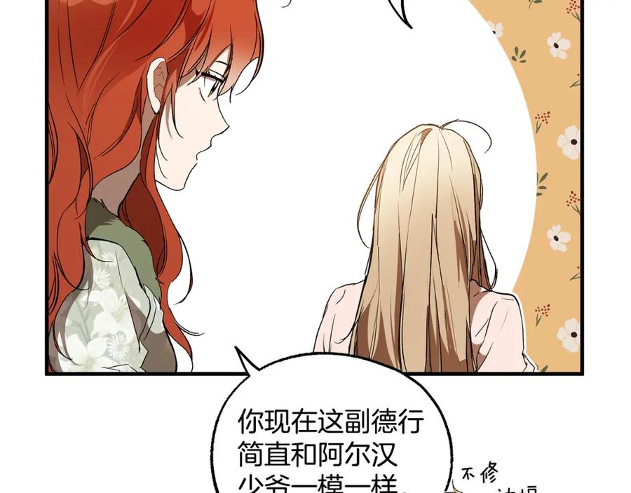 一切都是错觉 第72话 真心 第47页