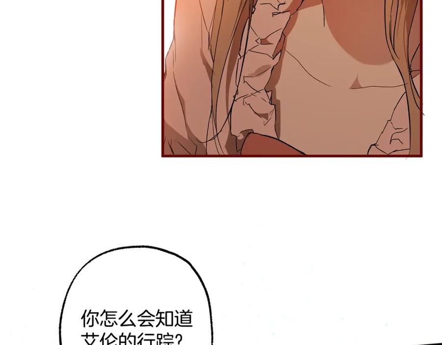 一切都是错觉 第72话 真心 第16页