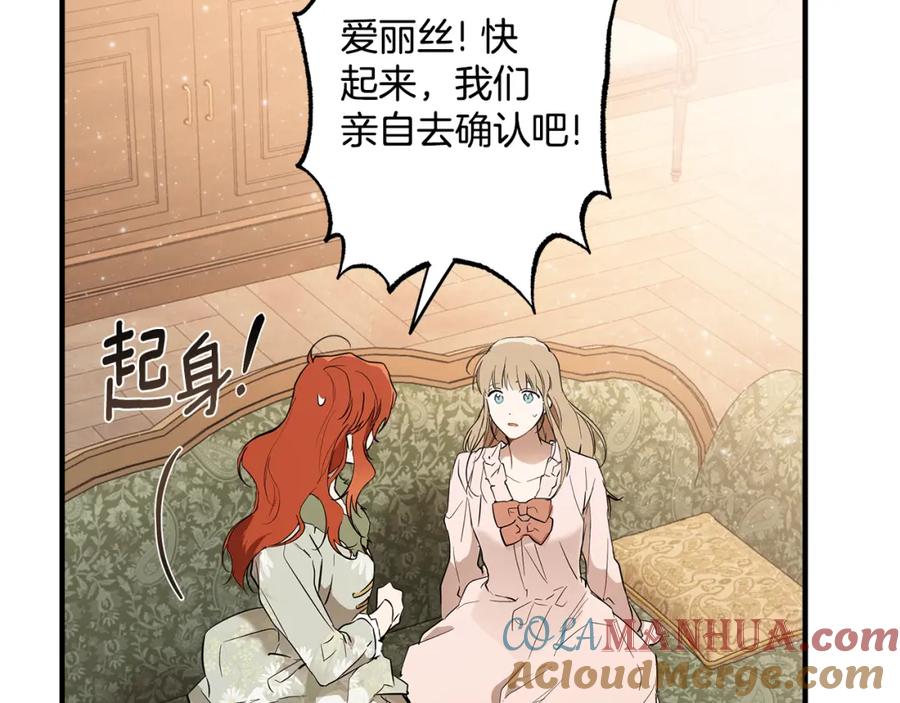 一切都是错觉 第72话 真心 第113页
