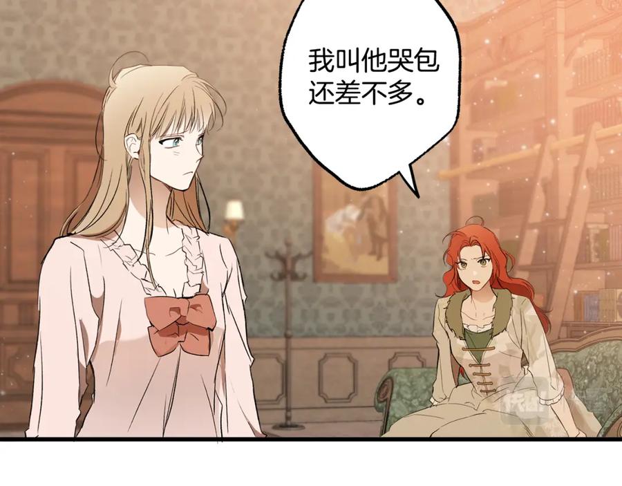 一切都是错觉 第72话 真心 第38页