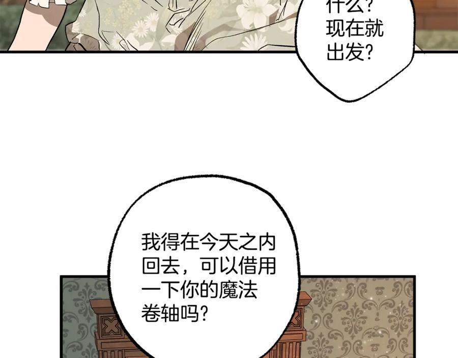 一切都是错觉 第72话 真心 第119页