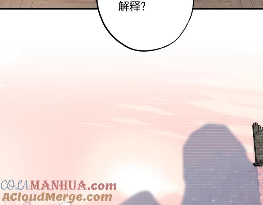 一切都是错觉 第72话 真心 第13页