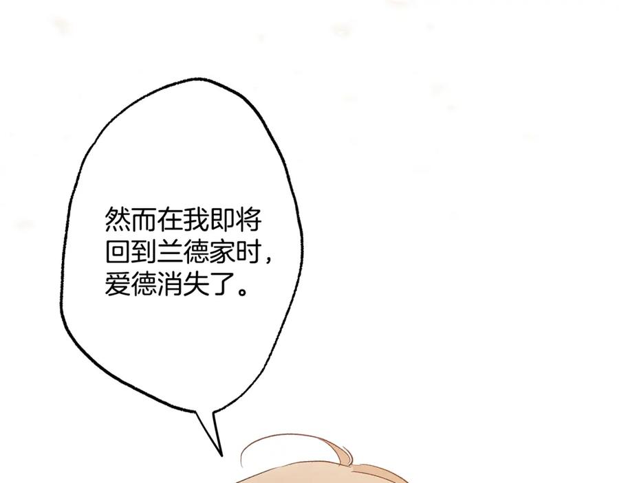 一切都是错觉 第72话 真心 第92页