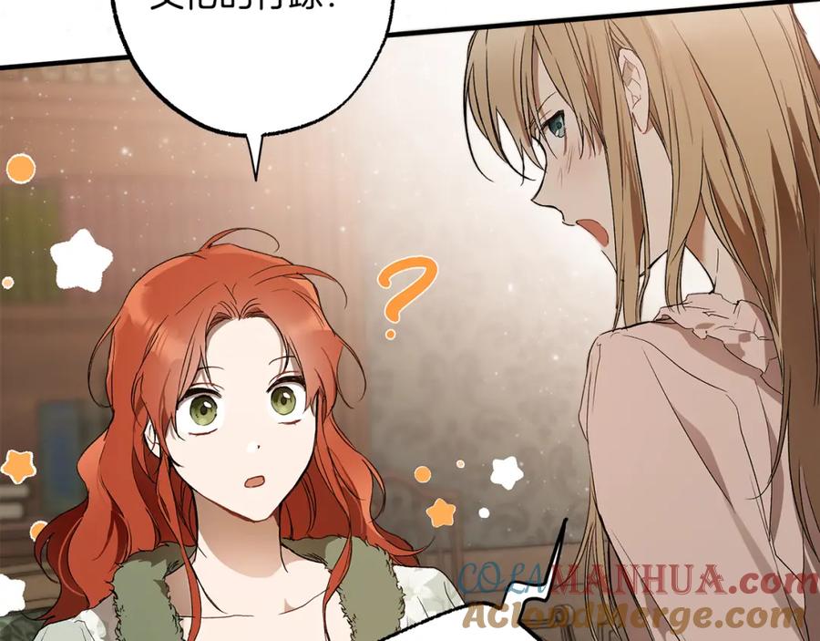 一切都是错觉 第72话 真心 第17页