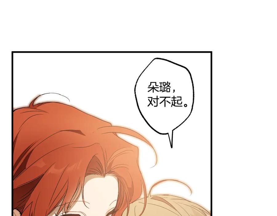 一切都是错觉 第72话 真心 第68页