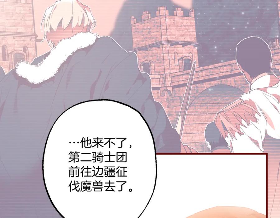 一切都是错觉 第72话 真心 第14页