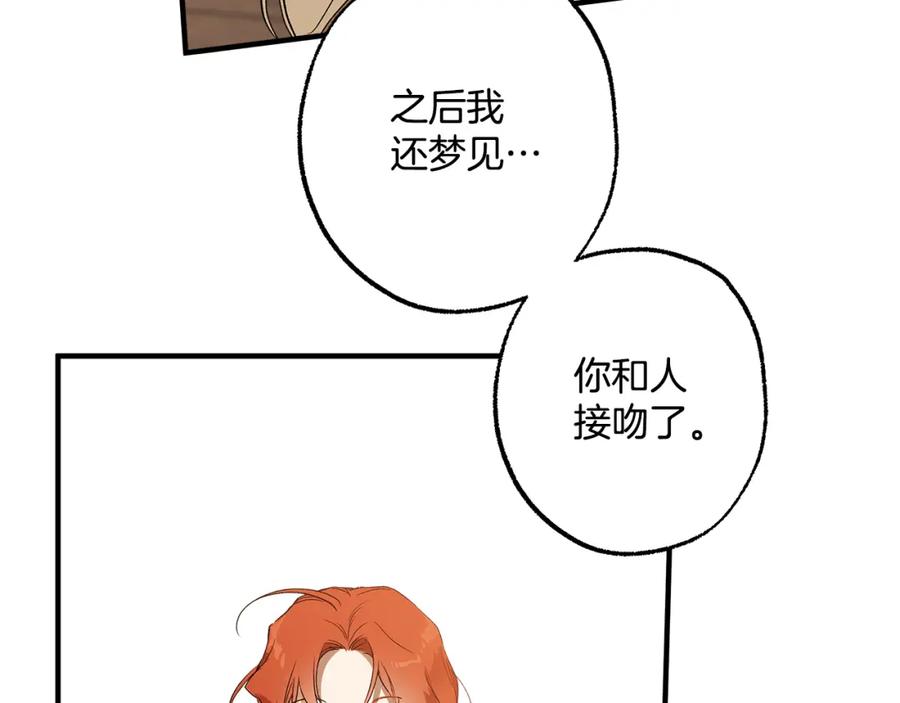 一切都是错觉 第72话 真心 第26页