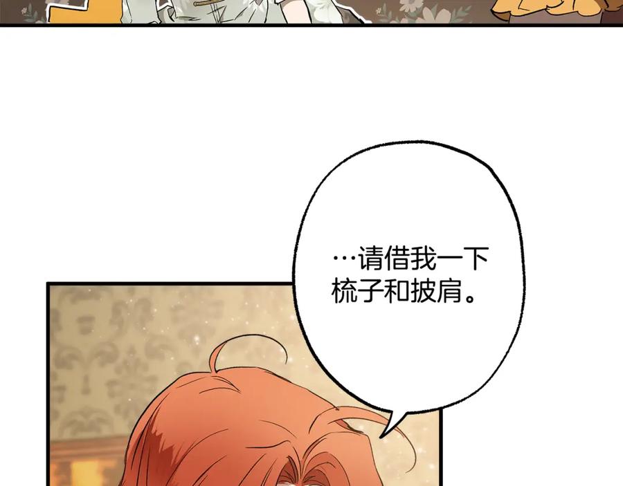 一切都是错觉 第72话 真心 第144页
