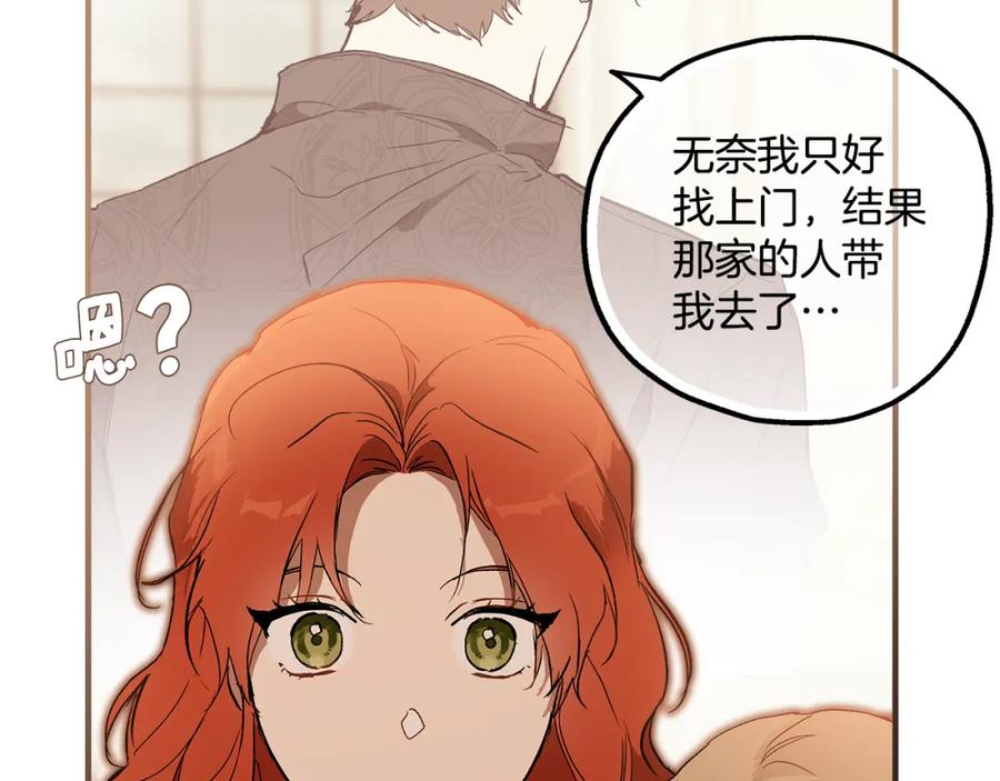 一切都是错觉 第72话 真心 第100页