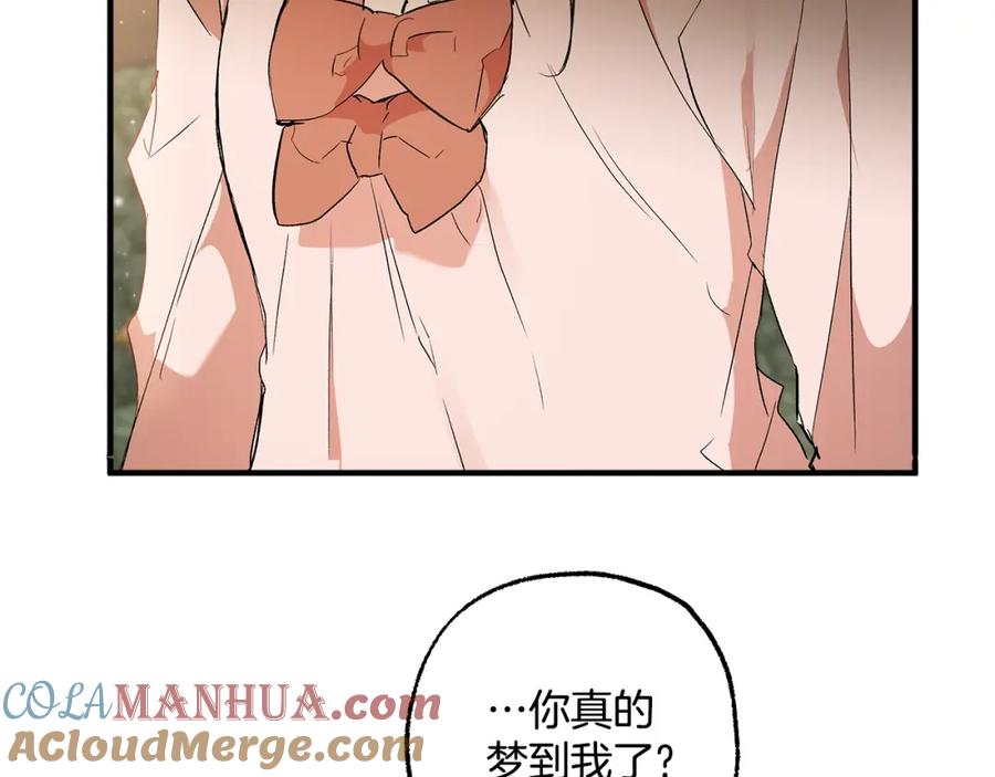 一切都是错觉 第72话 真心 第21页