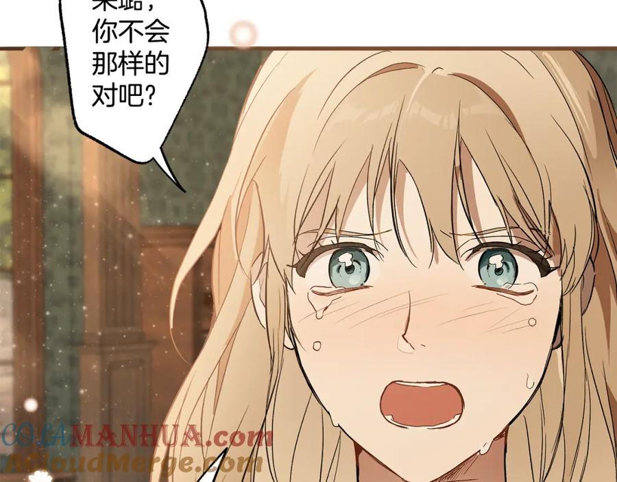 一切都是错觉 第72话 真心 第61页