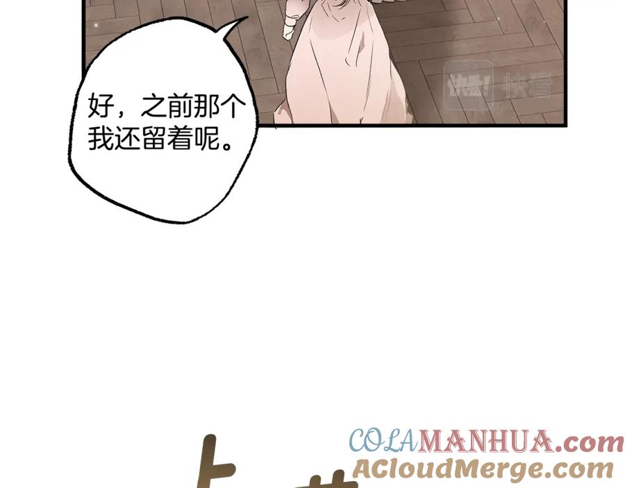 一切都是错觉 第72话 真心 第121页