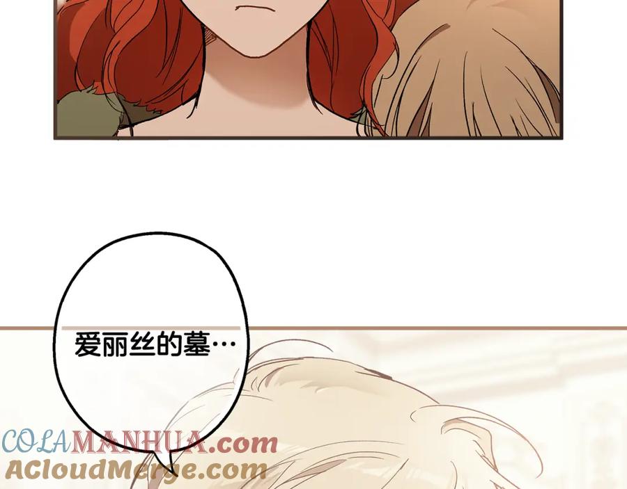 一切都是错觉 第72话 真心 第101页