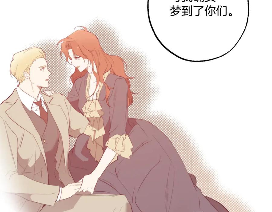 一切都是错觉 第72话 真心 第36页