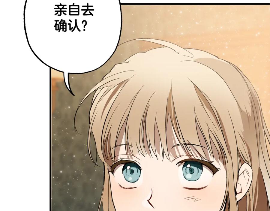 一切都是错觉 第72话 真心 第115页