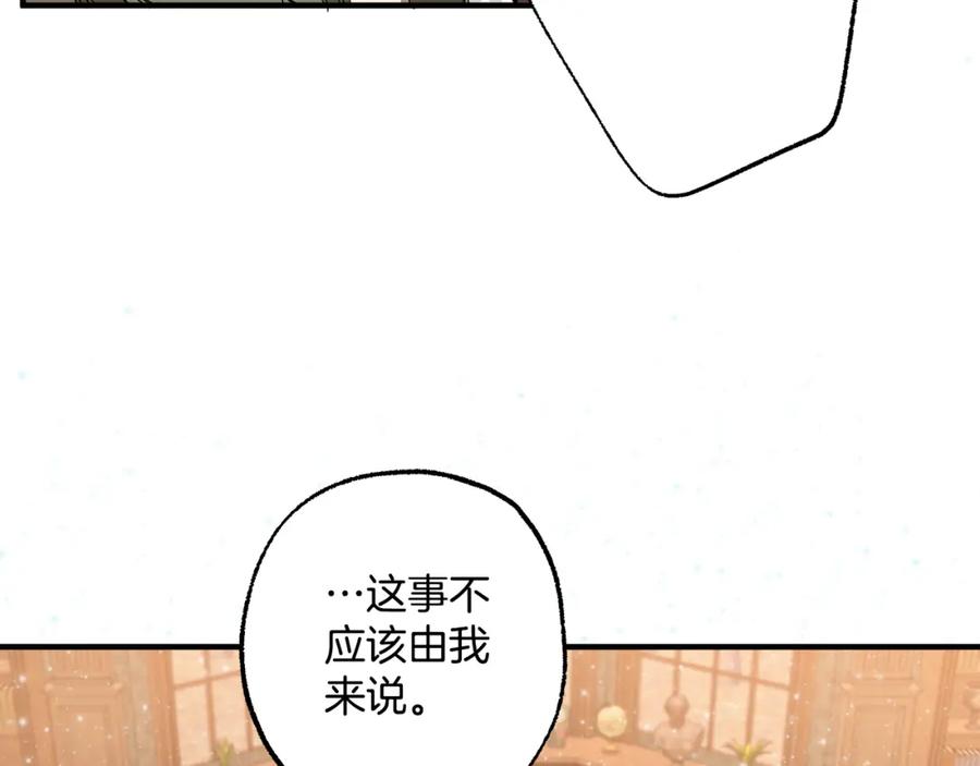 一切都是错觉 第72话 真心 第11页