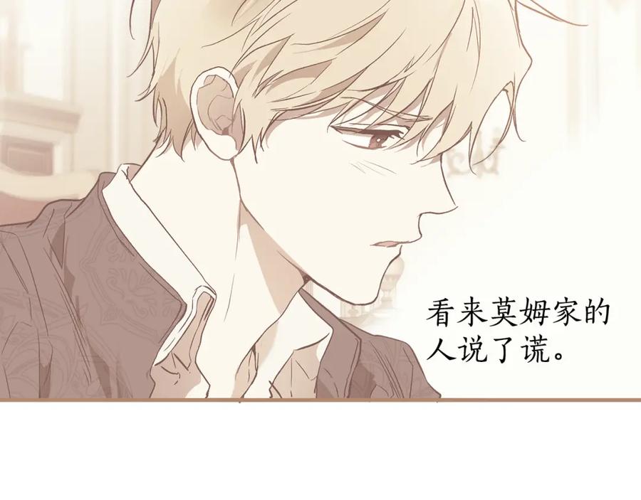 一切都是错觉 第72话 真心 第102页