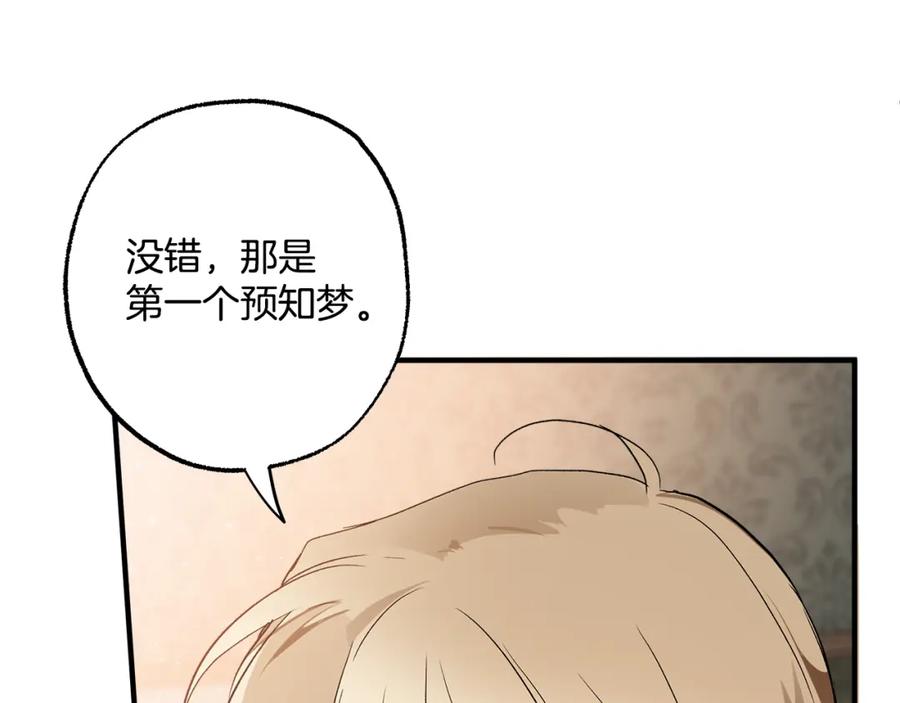 一切都是错觉 第72话 真心 第24页