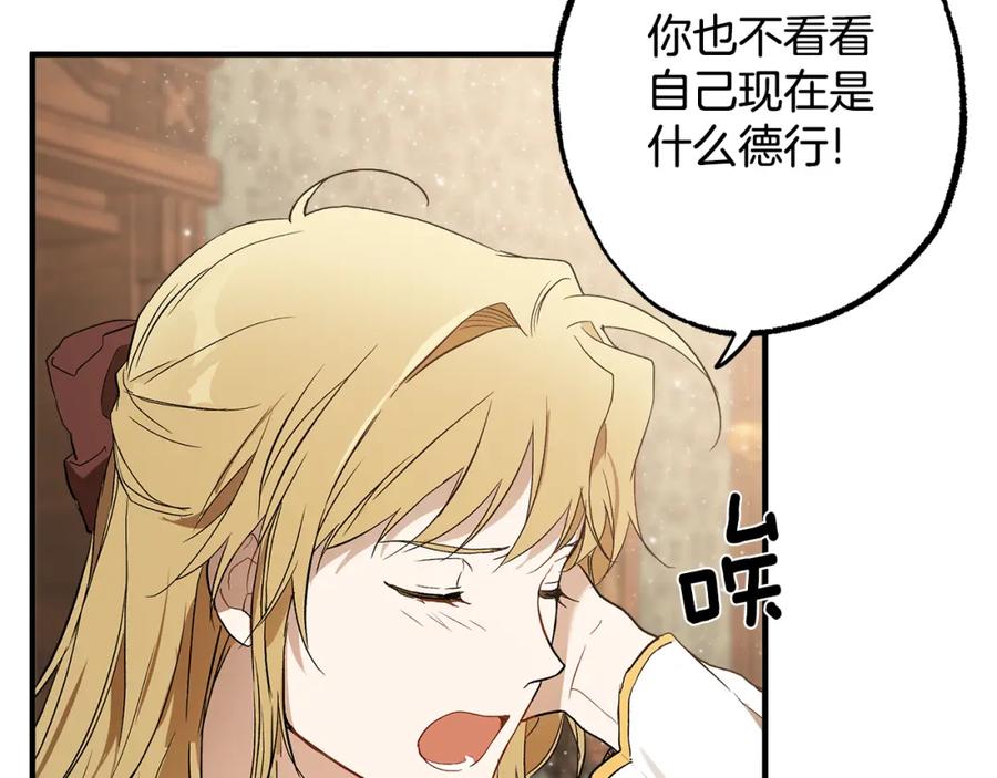 一切都是错觉 第72话 真心 第128页