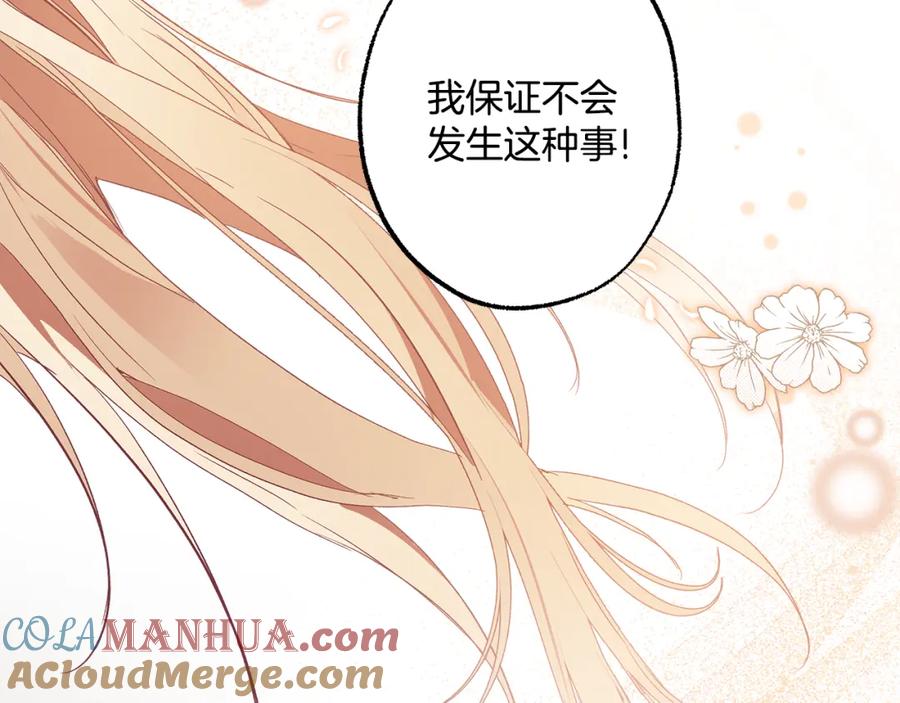 一切都是错觉 第72话 真心 第65页