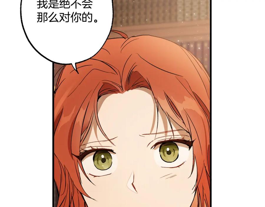 一切都是错觉 第72话 真心 第58页