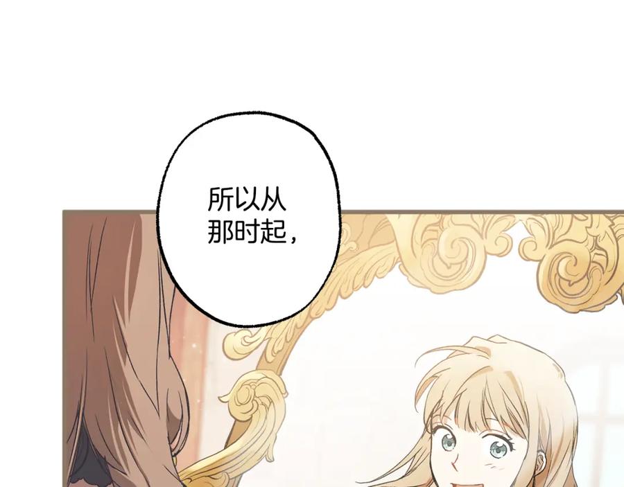 一切都是错觉 第72话 真心 第80页