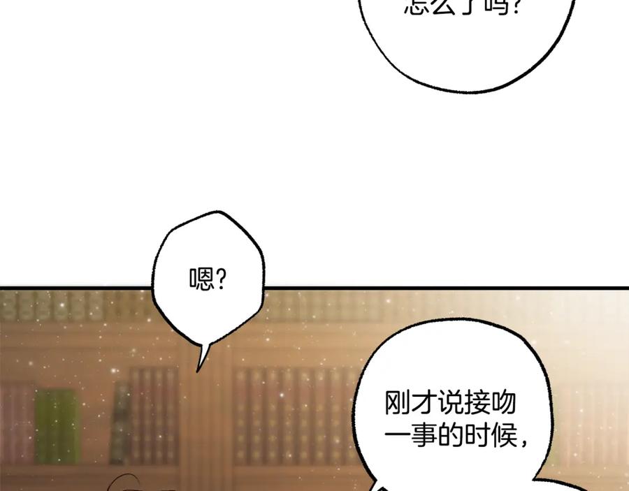 一切都是错觉 第72话 真心 第108页