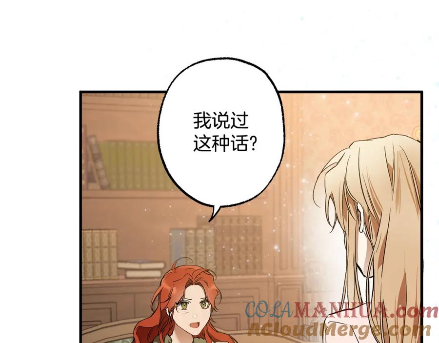 一切都是错觉 第72话 真心 第5页