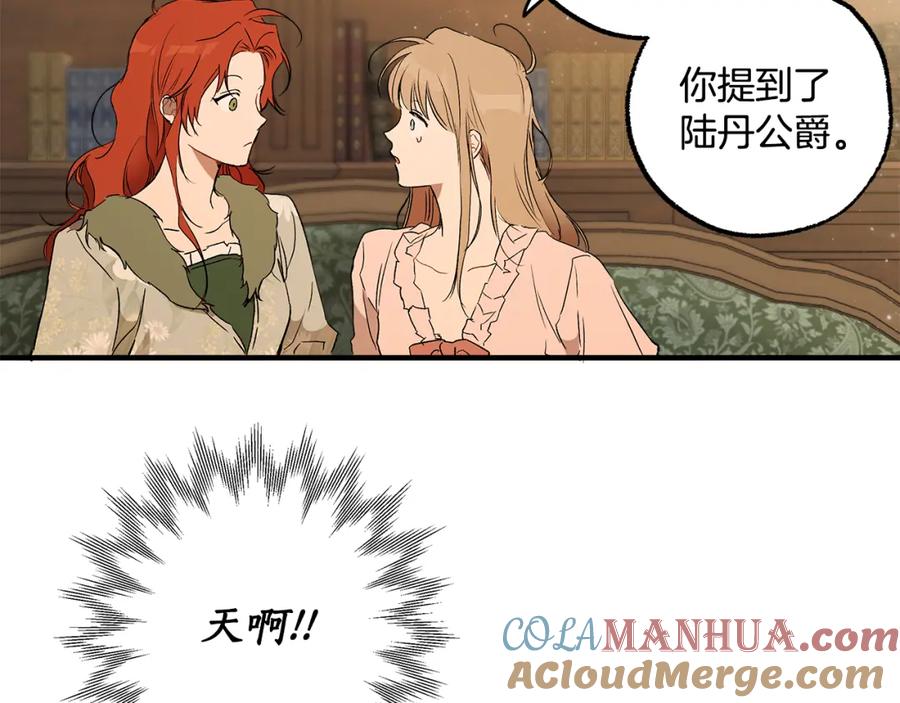 一切都是错觉 第72话 真心 第109页