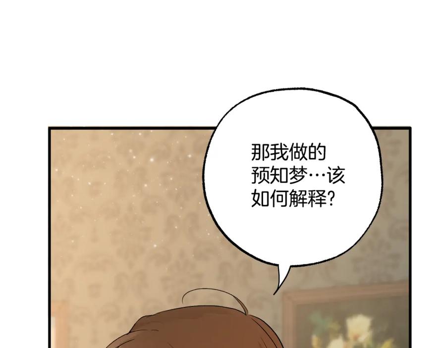 一切都是错觉 第72话 真心 第19页