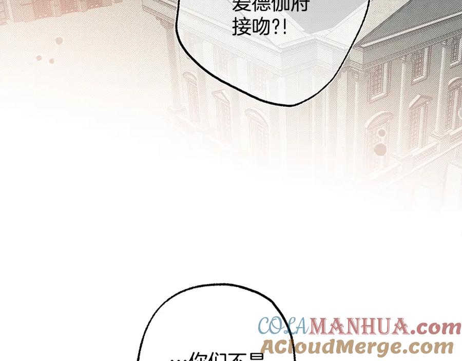 一切都是错觉 第72话 真心 第33页