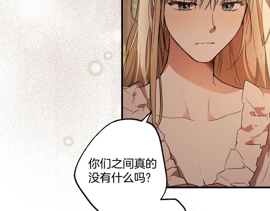 一切都是错觉 第72话 真心 第42页