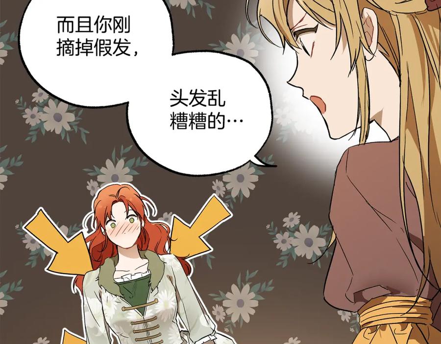 一切都是错觉 第72话 真心 第143页