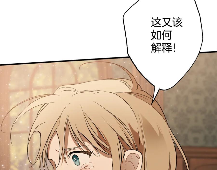 一切都是错觉 第72话 真心 第54页