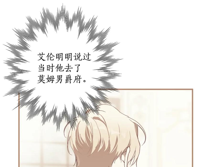 一切都是错觉 第72话 真心 第99页