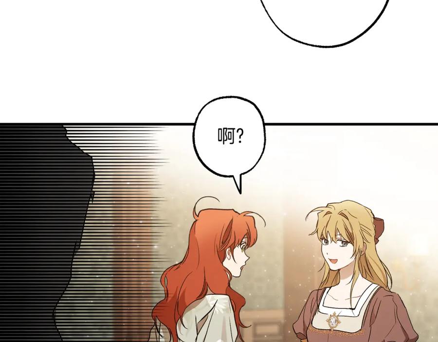 一切都是错觉 第72话 真心 第146页