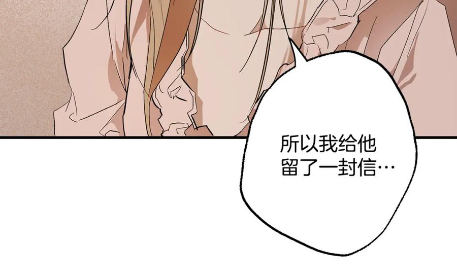 一切都是错觉 第72话 真心 第94页