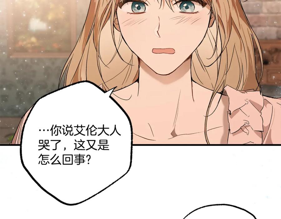 一切都是错觉 第72话 真心 第8页